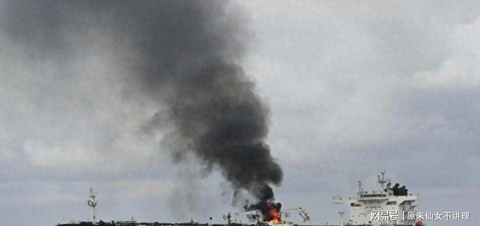 乐鱼体育-伊朗有言在先，日本8万吨货轮爆炸，发往中国的原油一天都没中断