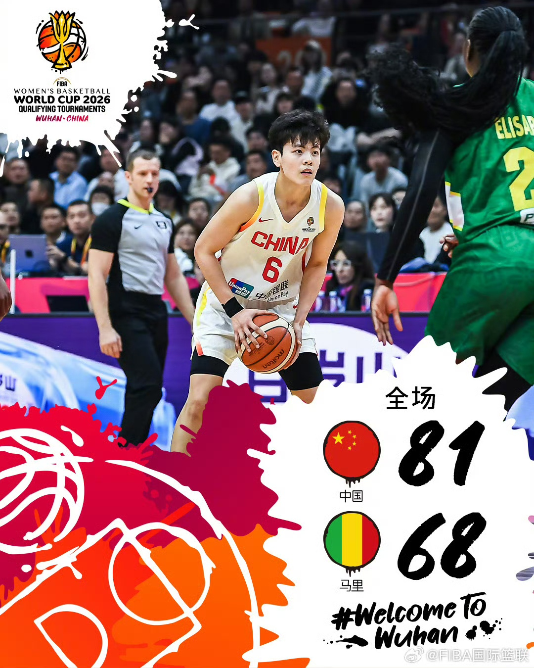 乐鱼游戏-中国女篮战胜马里女篮，取得世界杯预选赛开门红
